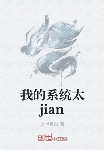 My System is Too Weak