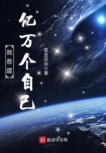 I Devour Billions of Myself