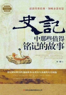 Stories Worth Remembering in Historical Records