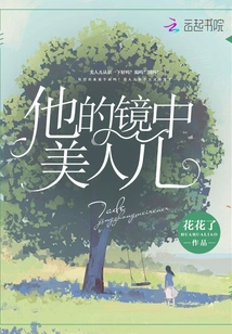 His Beauty in the Mirror