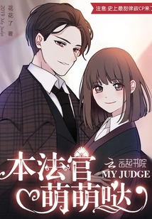 This Judge is so Cute