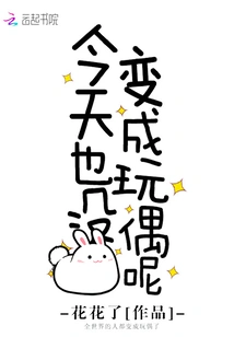 I Didn't Turn into a Doll Today Either