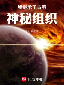 I Inherited an Ancient Mysterious Organization