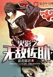 Naruto the Invincible Sasuke