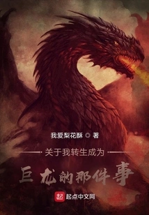 About the Time I Was Reincarnated as a Dragon