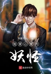 The Monster in My Palm