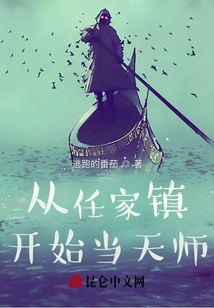 Beginning as a Heavenly Master in Renjiazhen