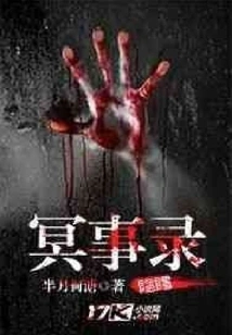 Records of Yin Yang and Underworld