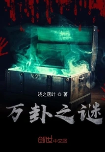 The Mystery of Ten Thousand Hexagrams