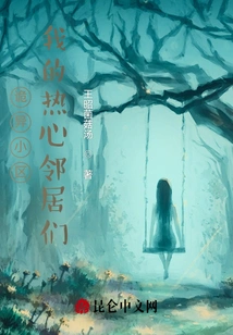 Weird Community: My Warm-hearted Neighbors