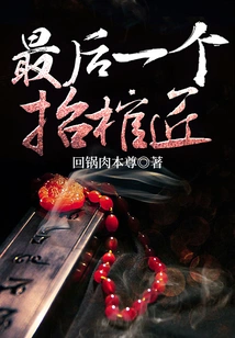 The Last Coffin Bearer