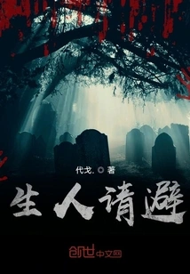 Strangers Please Avoid