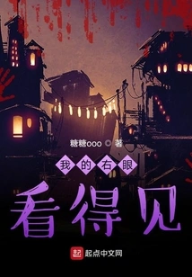 I Can See with My Right Eye