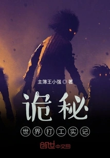 A Record of Working in a Mysterious World