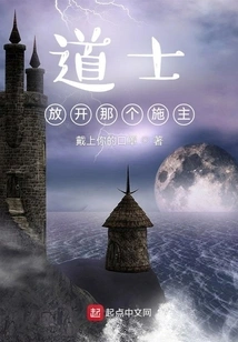 Taoist Priest, Let Go of That Donor