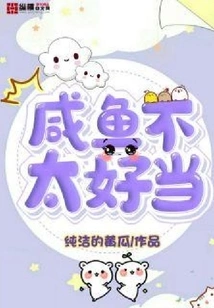 Salted Fish is Not Very Good