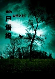 My Trip to the End of the World