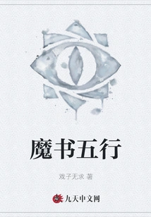 The Five Elements of the Magic Book