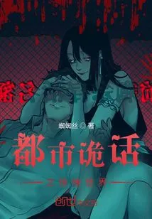 The Mysterious World of Urban Myths