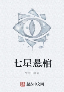 Seven-star Hanging Coffin