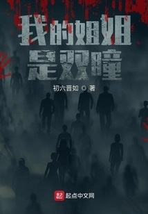 My Sister Has Double Pupils