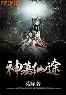 Tomb of Gods and Immortal Path