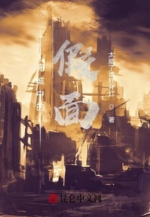 Mask in the Dead City