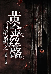 Journey to the West: the Golden Silk Road