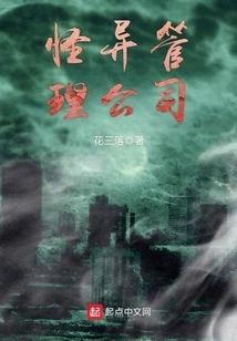 Weird Management Company