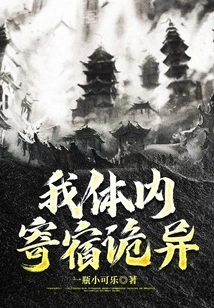 Something Strange Lives Inside Me