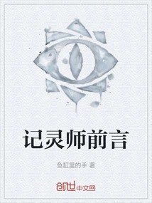 Preface to the Spiritualist