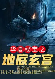 The Underground Xuan Palace, the Secret Treasure of China