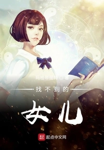 Daughter Who Can't Be Found