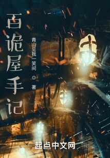 Notes from the House of Baigui