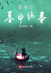 Strange Things in the Tomb of Tomb Robbers