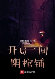 Start with a Coffin Shop