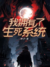 I Have a Life and Death System