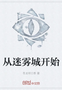 Start from Mist City