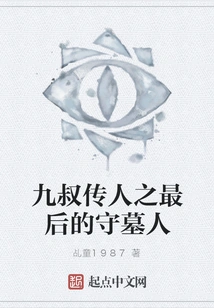 Descendants of Uncle Nine: the Last Gravekeeper