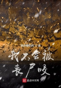 I Won't Be Bitten by Zombies