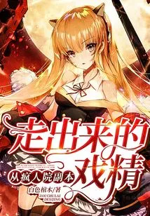 The Drama Queen Who Came Out of the Madhouse