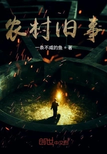 Old Things in the Countryside