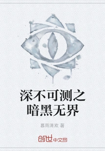 Unfathomable Darkness Without Boundaries