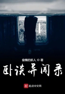 Anecdotes About Lying Down