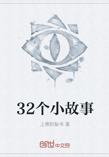 32 Short Stories