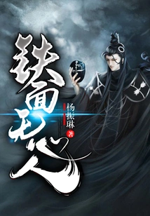 Iron-faced and Heartless Man