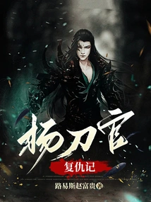 Revenge of Yang Daoguan