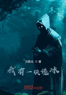 I Have a Piece of Ice