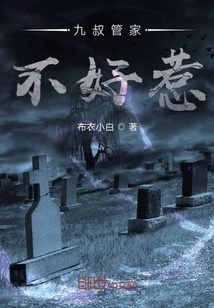 Uncle Jiu's Housekeeper is Not Easy to Mess With