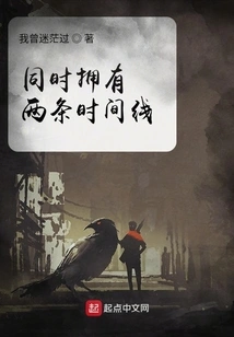 Have Two Timelines at the Same Time